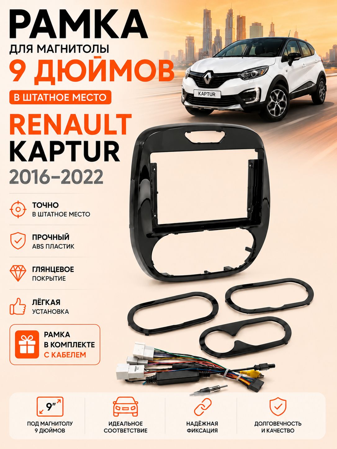 Рамка переходная для Renault Kaptur, Рено Каптюр для магнитолы 9 дюймов - черная глянцевая