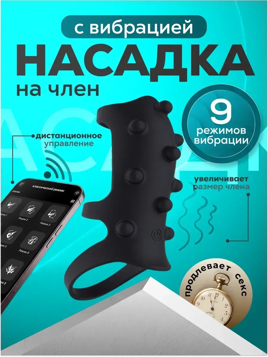 Вибратор мужской насадка на член с вибрацией 18+