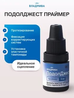 Подолджест Праймер для ногтей профессиональный