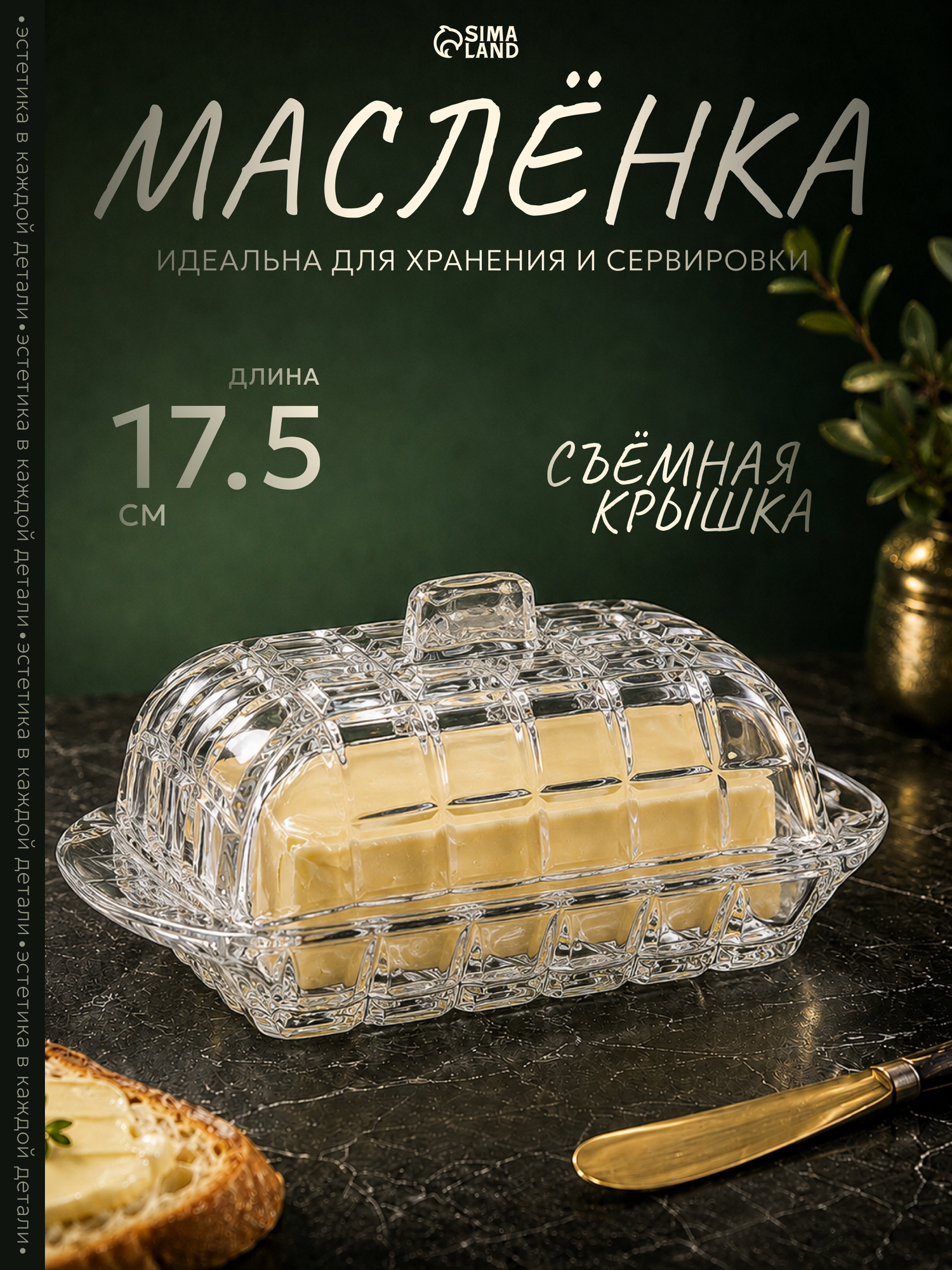 Масленка для сливочного масла Доляна «Венеция», стекло, цвет прозрчный