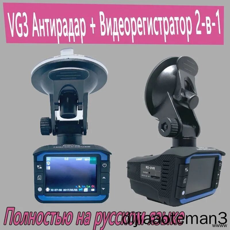 VG3 Антирадар + Видеорегистратор 2-в-1. Полностью на русском языке! Меню и голосовые предупреждения.
