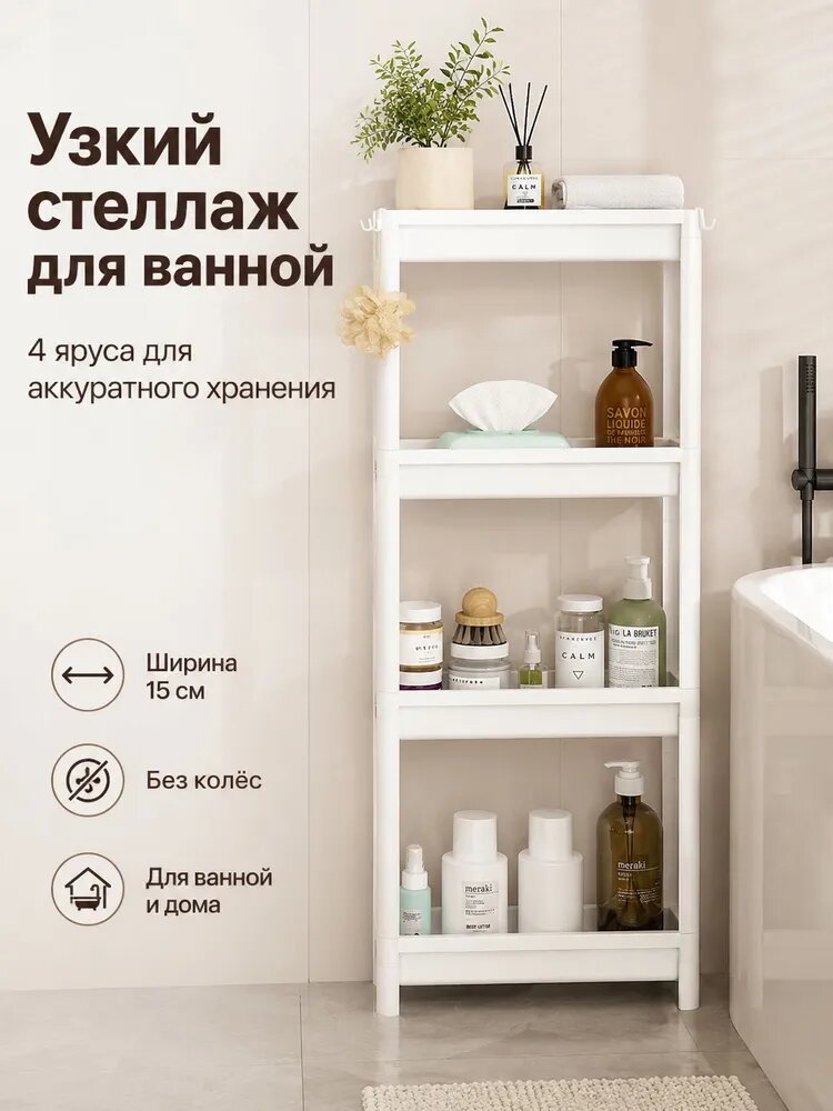 BBboys Этажерка, 4 секц, ABS пластик, HPL пластик, 15х30х98.5 см