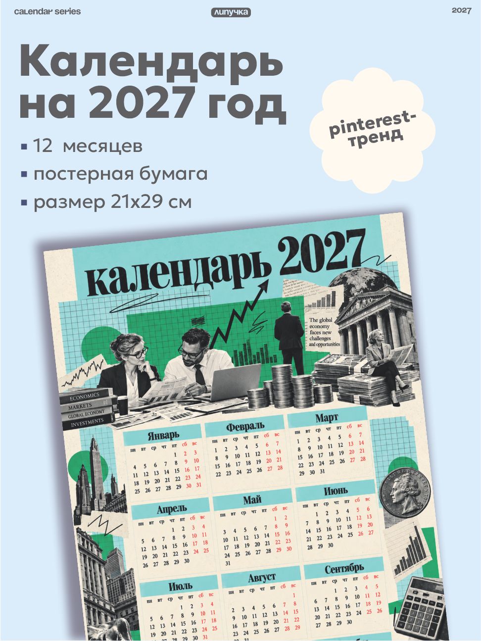 Календарь 2027 настенный экономист бухгалтер банкир