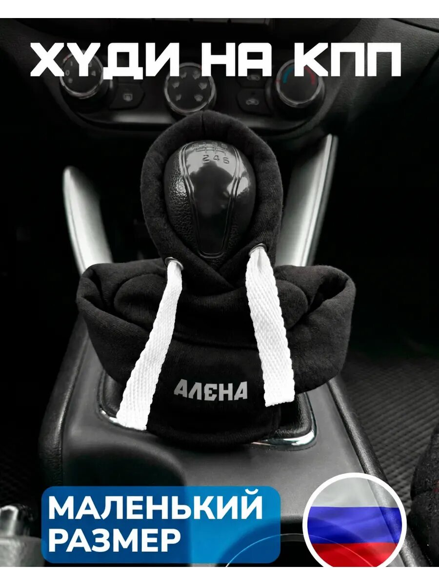 Худи на кпп универсальный Алена