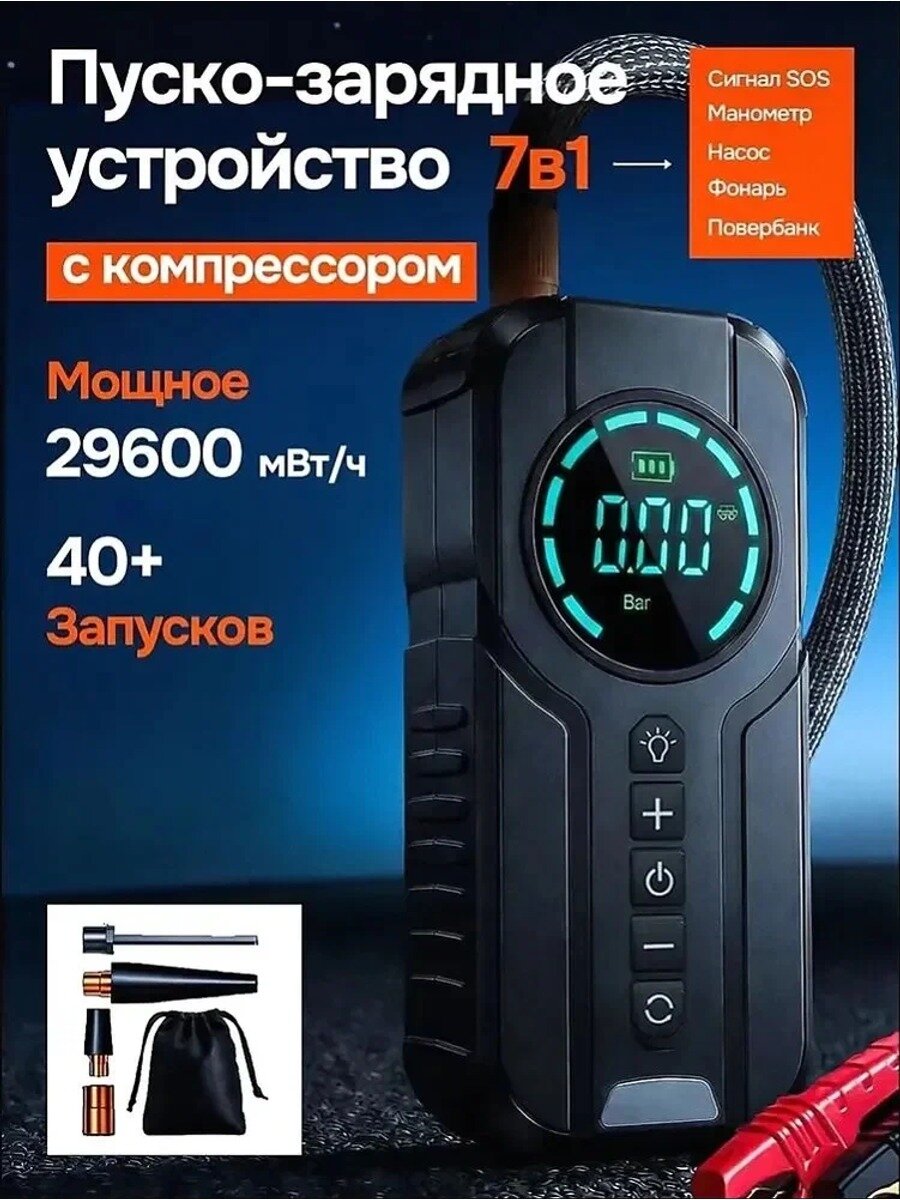Пуско-зарядное устройство 8000 А·ч, 12 В, пусковой ток 600 А, черный