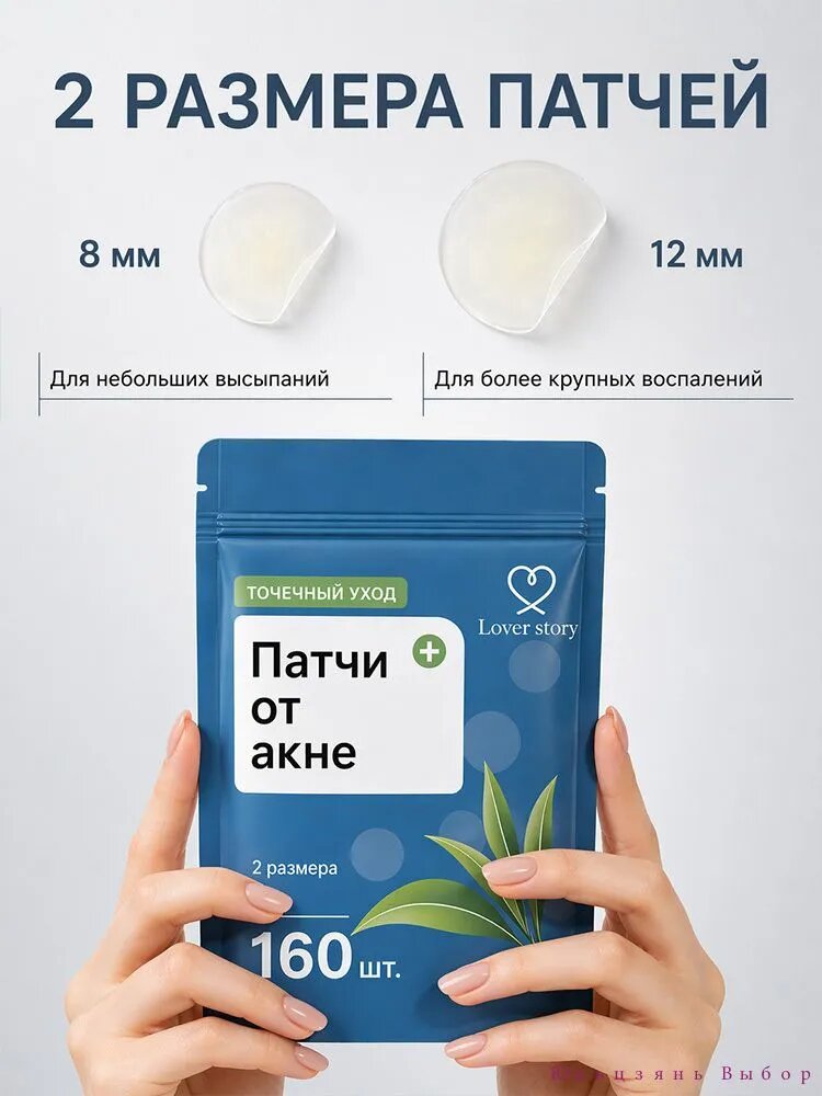 Патчи от прыщей на лице и акне 160 шт