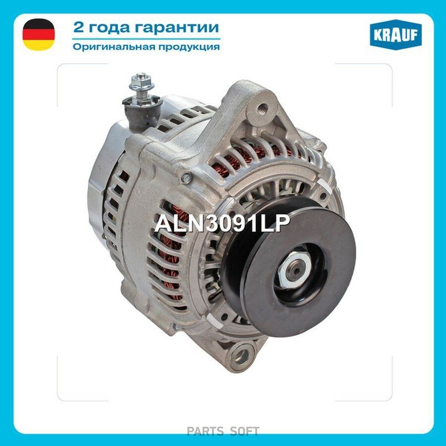 Генератор от официального дистрибьютора, KRAUF, артикул ALN3091LP