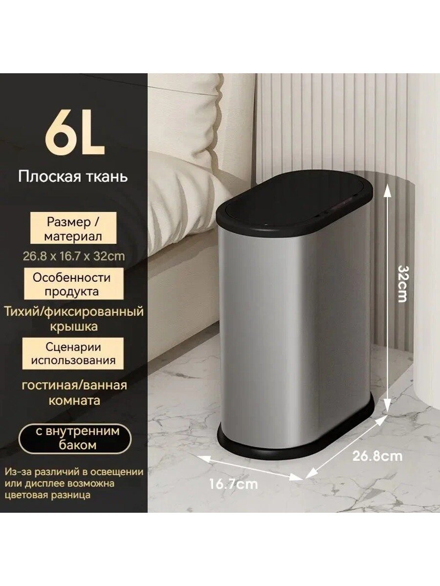 Мусорное ведро сенсорное, 6 л, металлическое, серебристое, овальное, 1 шт