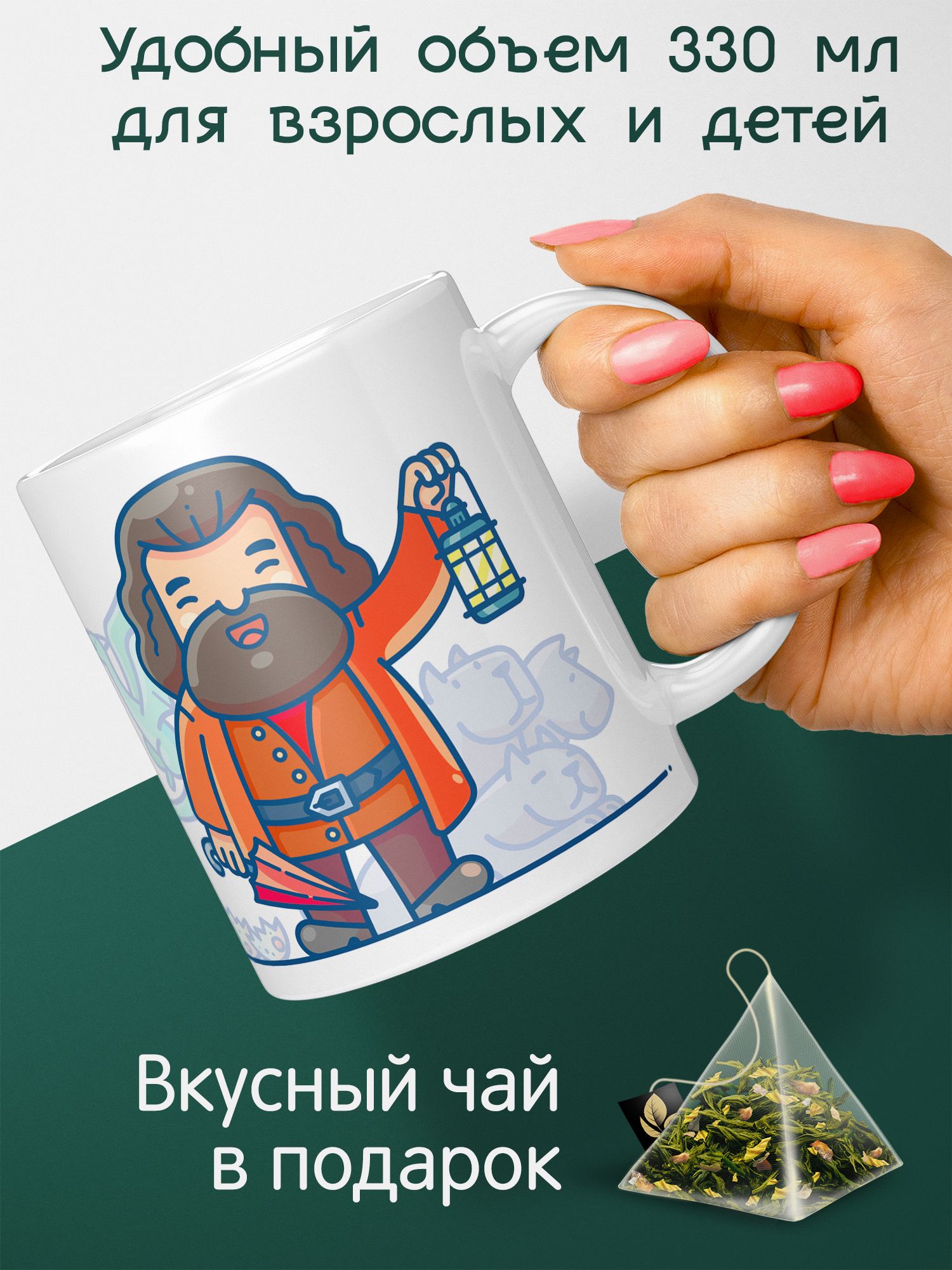 Кружка Гарри Поттер и Хагрид