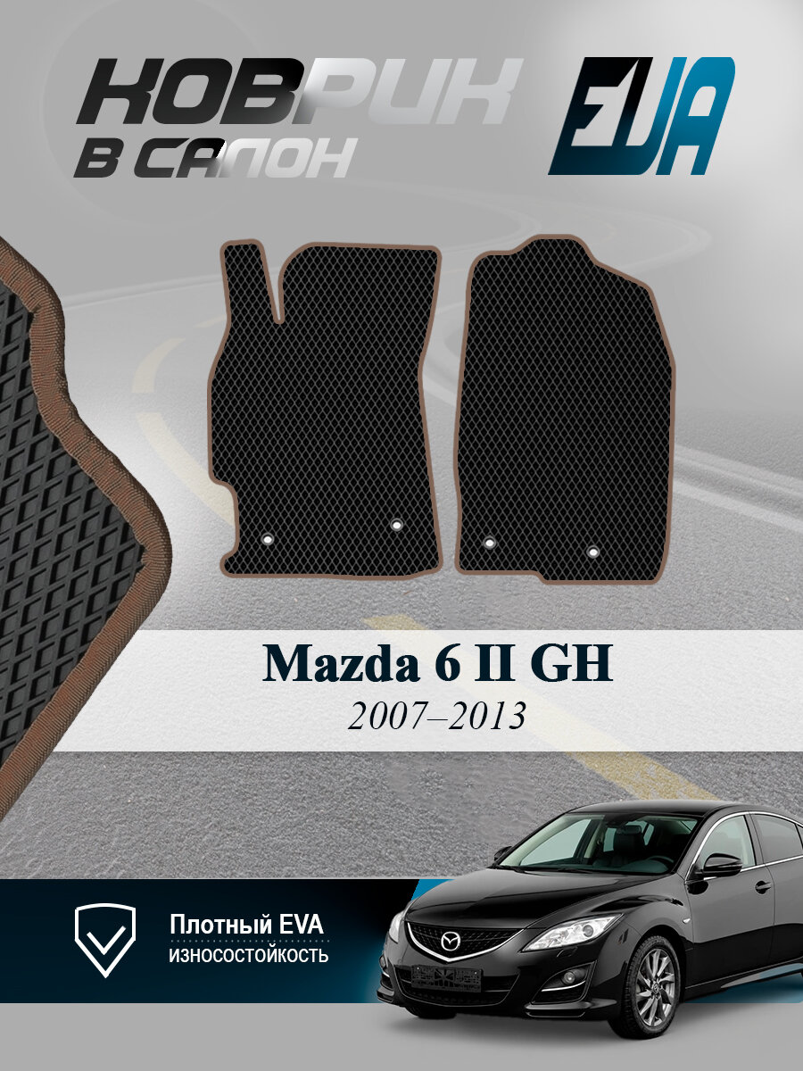 ЭВА коврики передние Mazda 6 GH Мазда 2007-2013 EVA