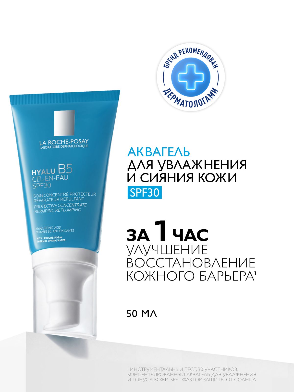 La Roche-Posay Hyalu B5 Концентрированный аква гель для увлажнения и тонуса кожи лица от морщин, с витамином В5 и гиалуроновой кислотой SPF 30, 50 мл