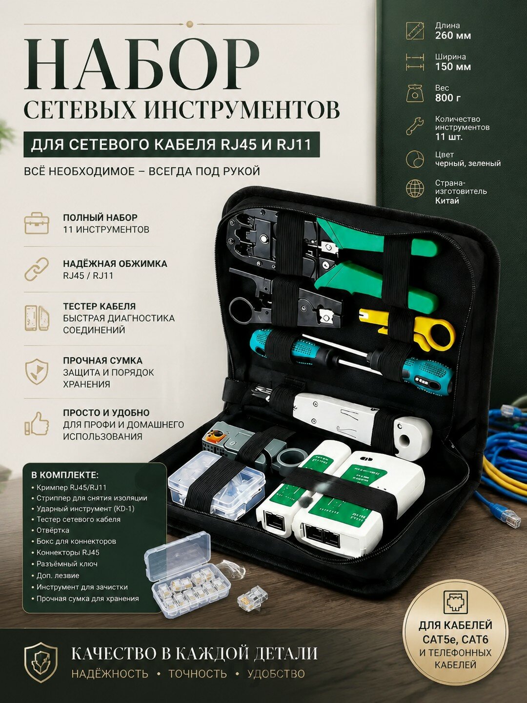 Набор инструментов для сетевого кабеля RJ45 и RJ11 с тестером и сумкой