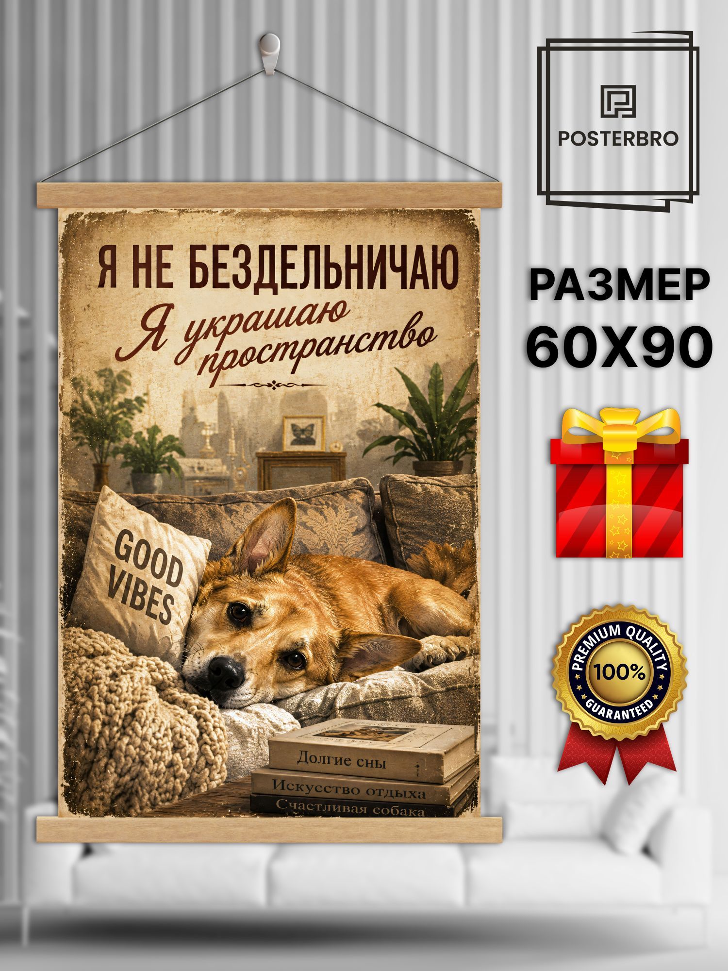 Постер на стену в рамке 60х90 "Лися и Рыж - модные собачки" интерьерный