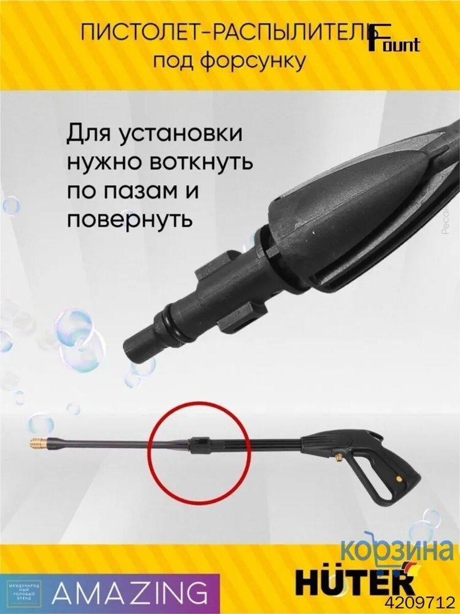 Эксклюзивный распылительный пистолет для линеек Huter 135,165,195, исключая ARV