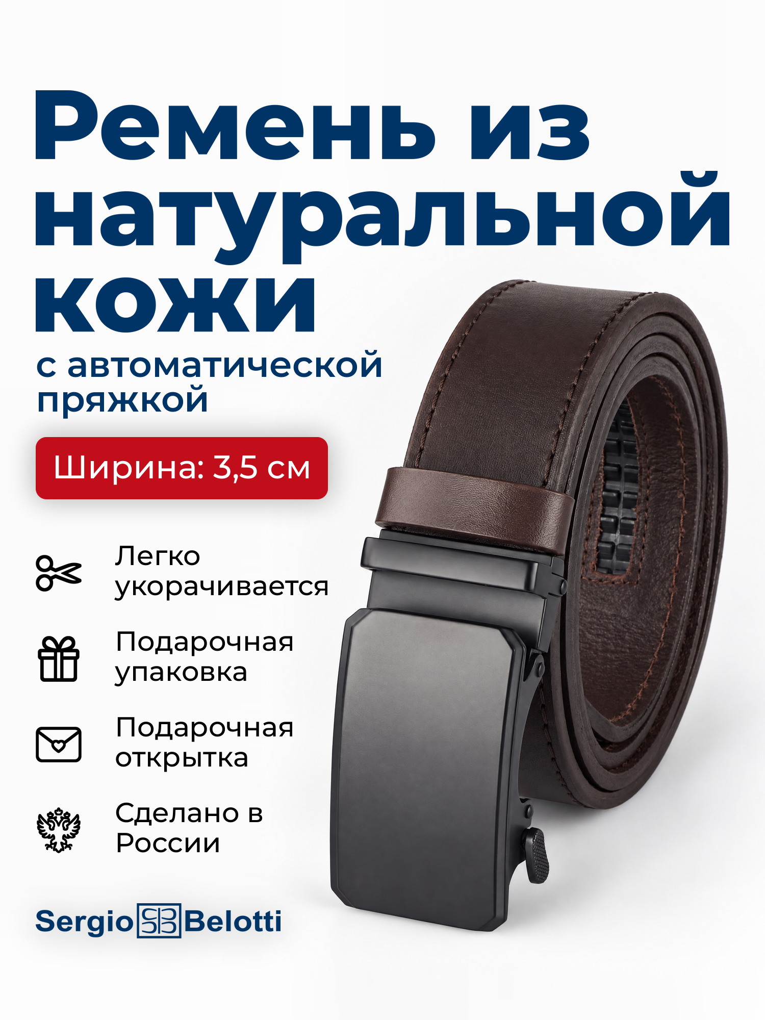 Ремень для мужчин