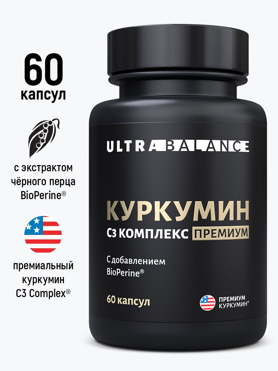 Куркумин UltraBalance с пиперином (биоперином) для печени, суставов и иммунитета, 60 капсул