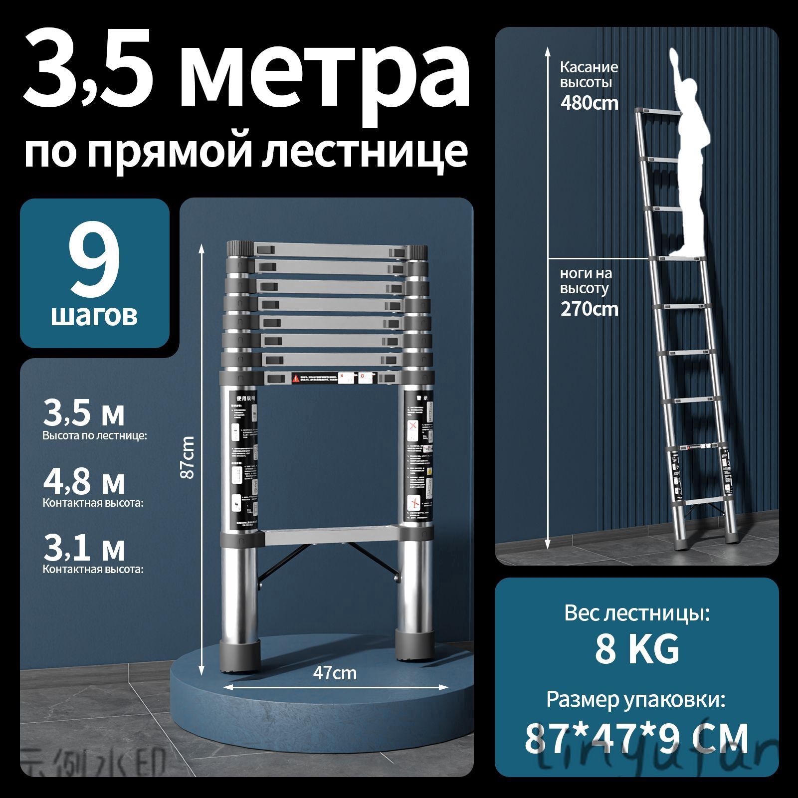 Телескопическая лестница длиной 3,5 метра