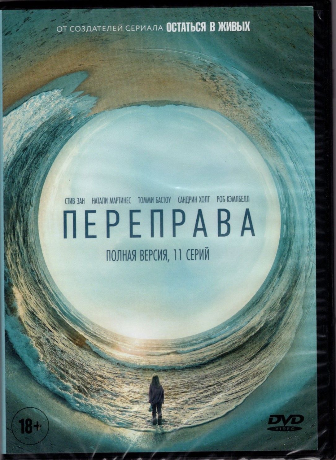 Переправа (Полная Версия, 11 Серий)