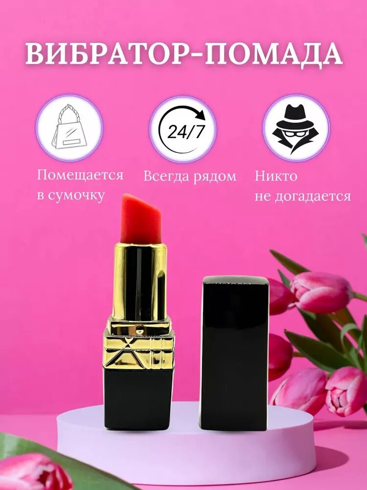 Вибратор-помада 18+ Стимулятор клитора.