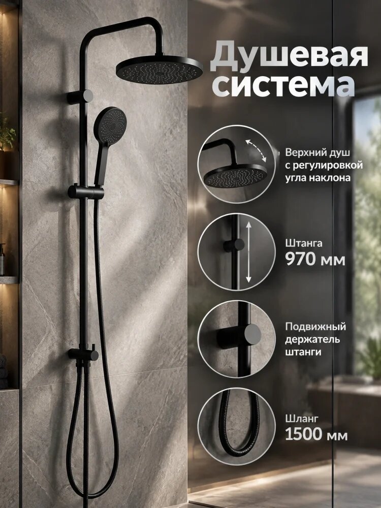 Orange SB01Sb Душевая система, штанга 970 мм, черный