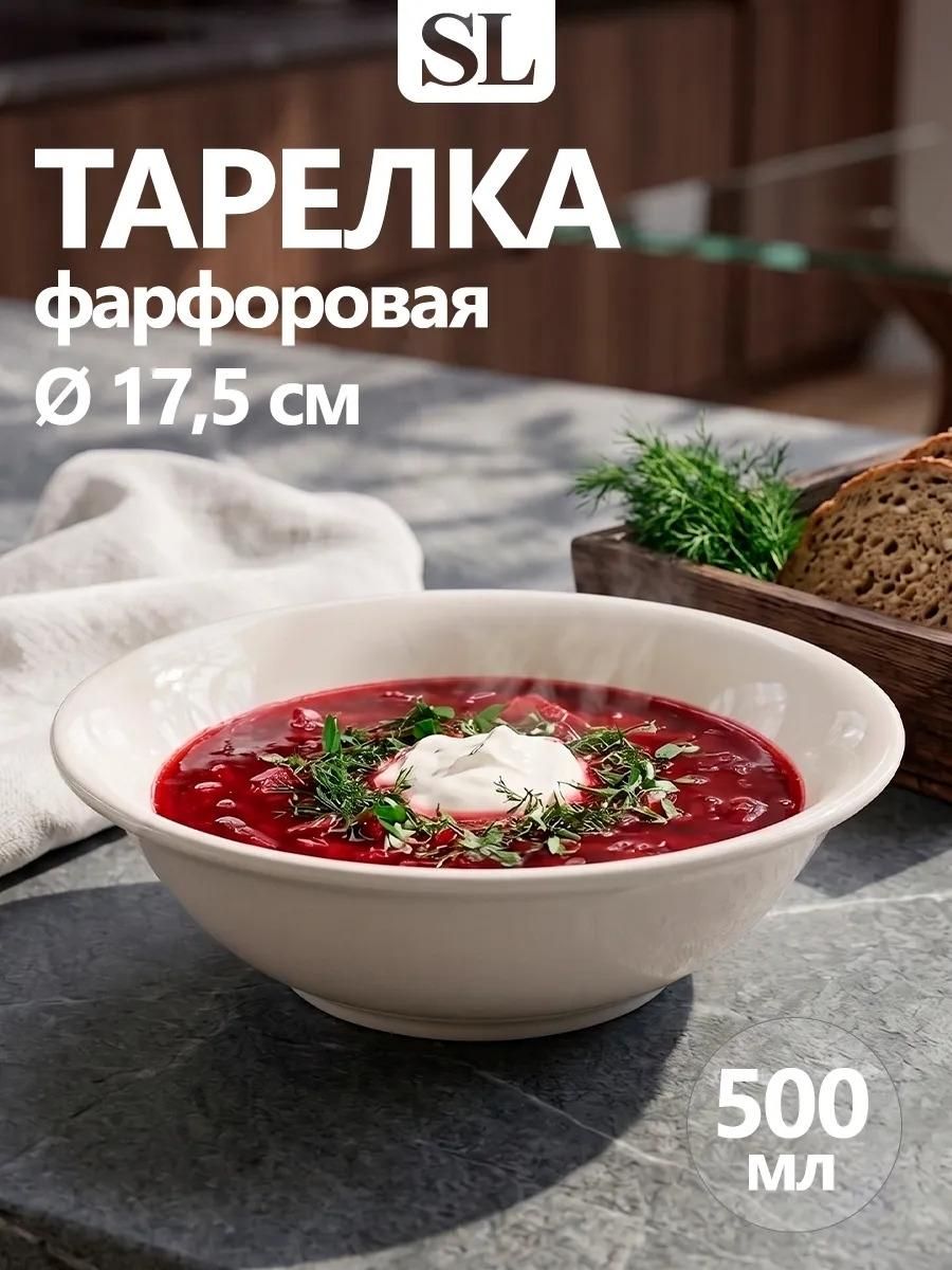Тарелка глубокая фарфоровая 500 мл, d 17.5 см