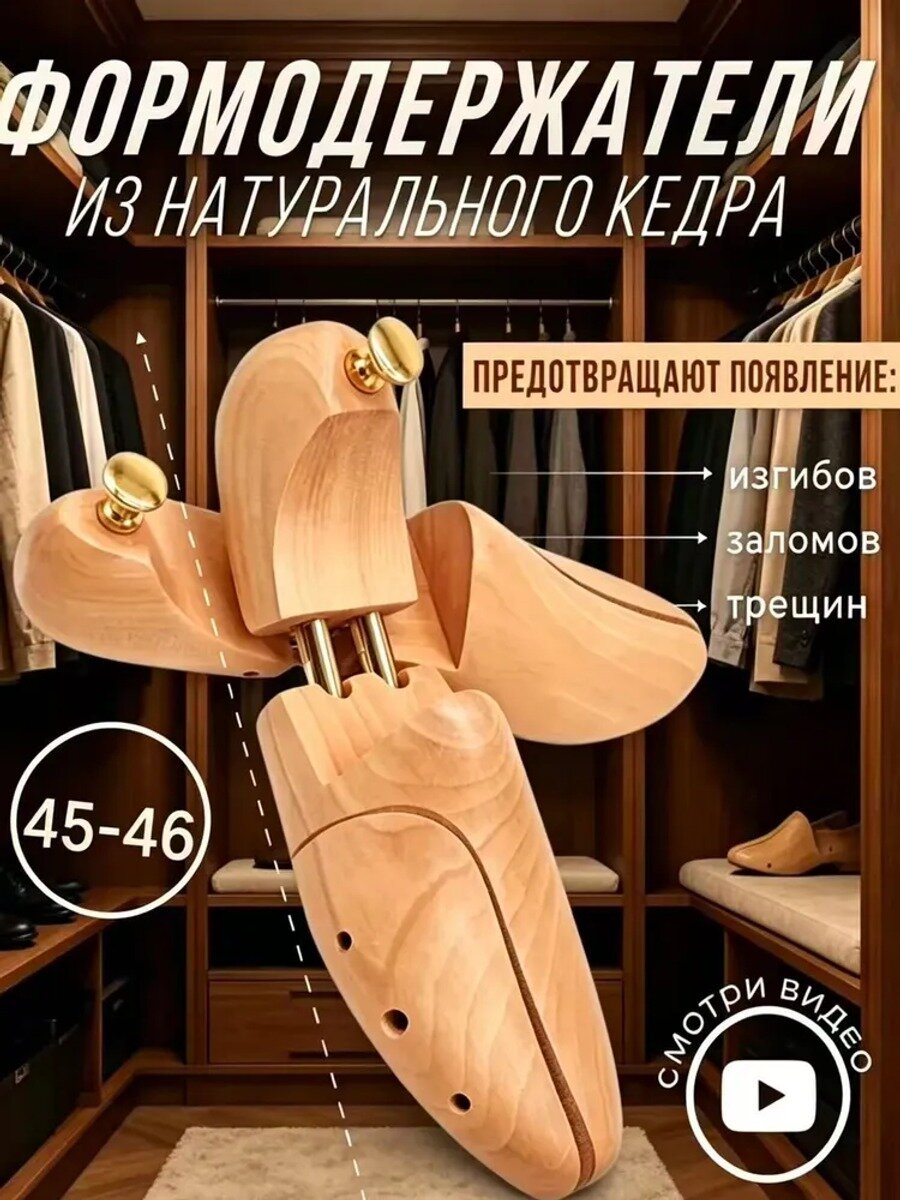 Колодки для обуви 2 шт, Цвет 45-46, Страна-изготовитель Китай