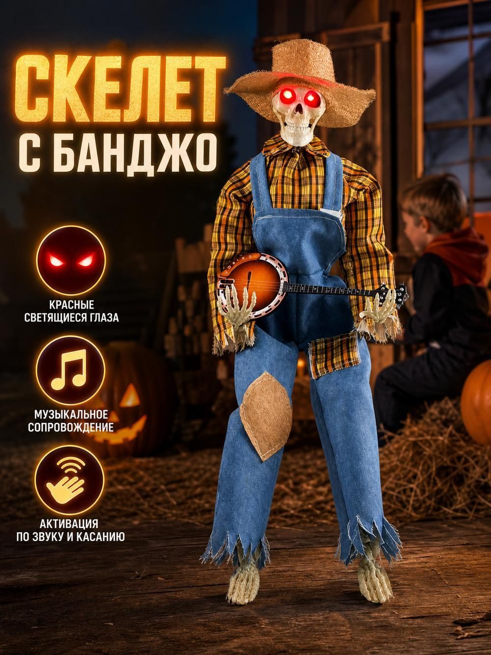 Фигурка скелета с банджо в желтой клетчатой рубашке, с подсветкой (40 см, Хэллоуин)