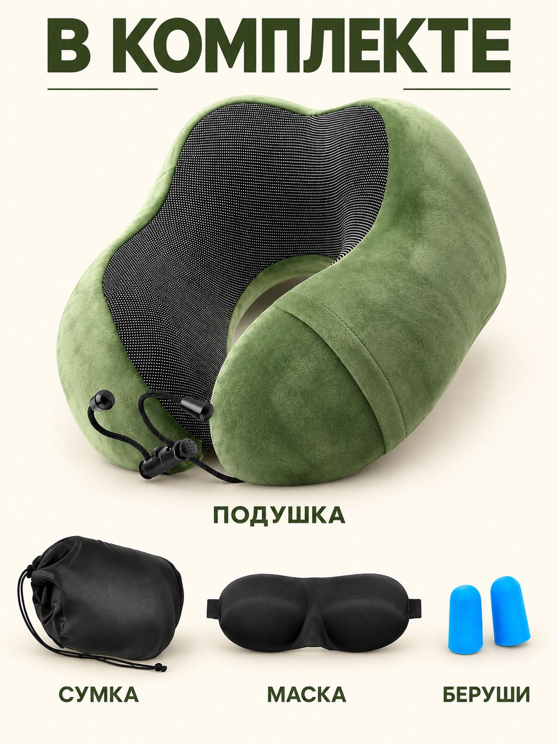 Подушка для шеи, Артикул: 5595169175, Материал: Текстиль, Цвет: Зеленый