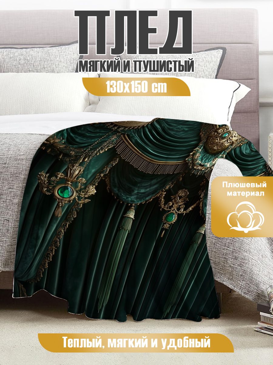 Плед Baiyunpiaopiao 130x150 см, лавсан, с фотопринтом с изумрудными бархатными шторами