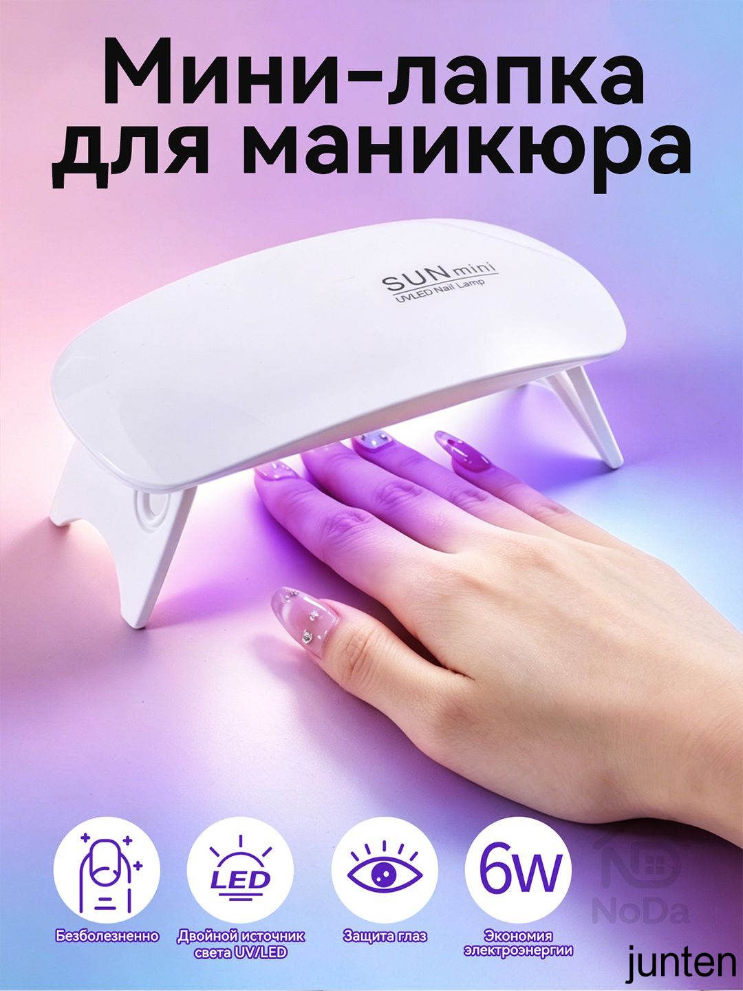 Лампа для маникюра для сушки ногтей для гель лака , шеллака профессиональная настольная