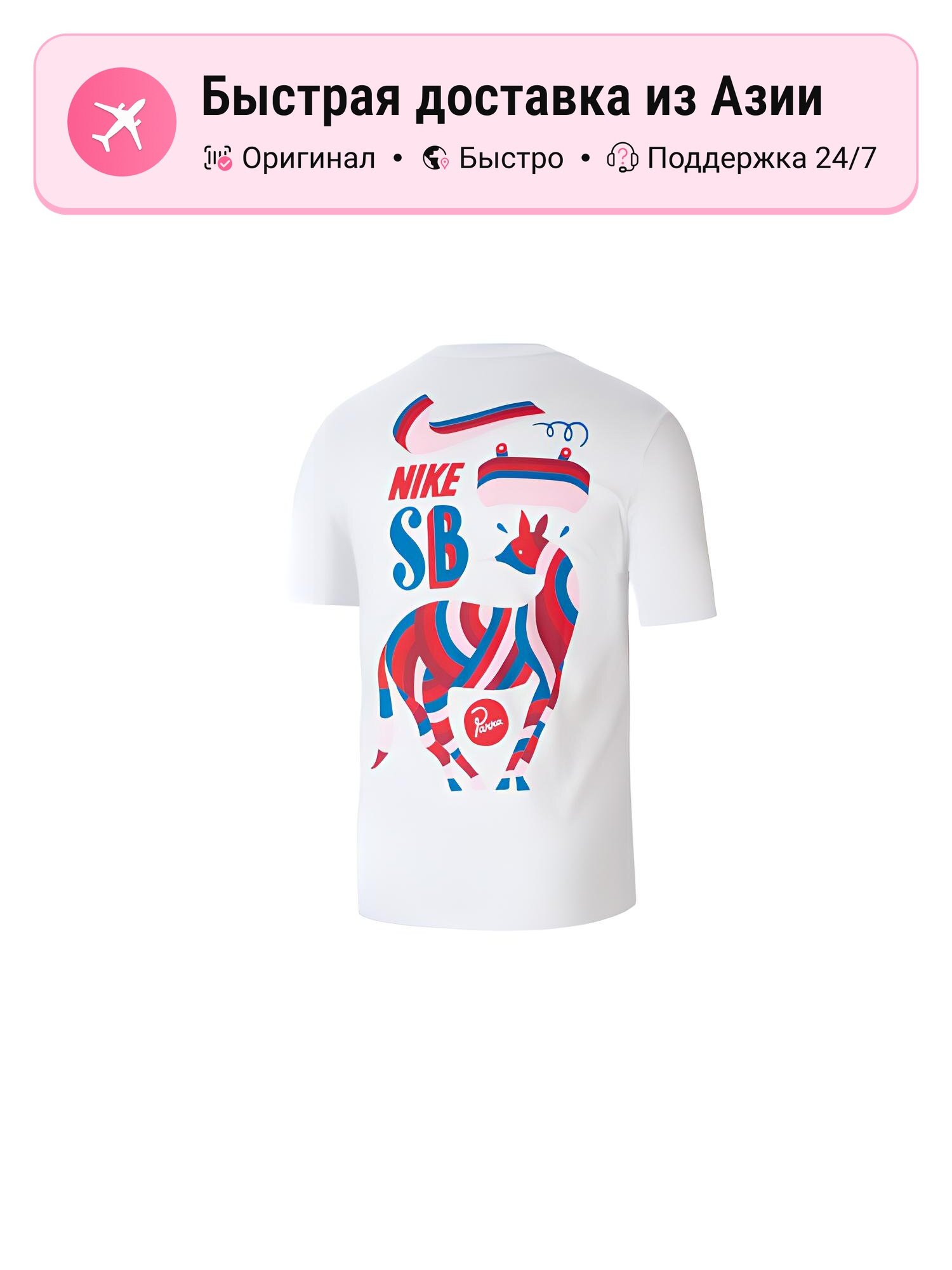 Футболка Nike X Parra
