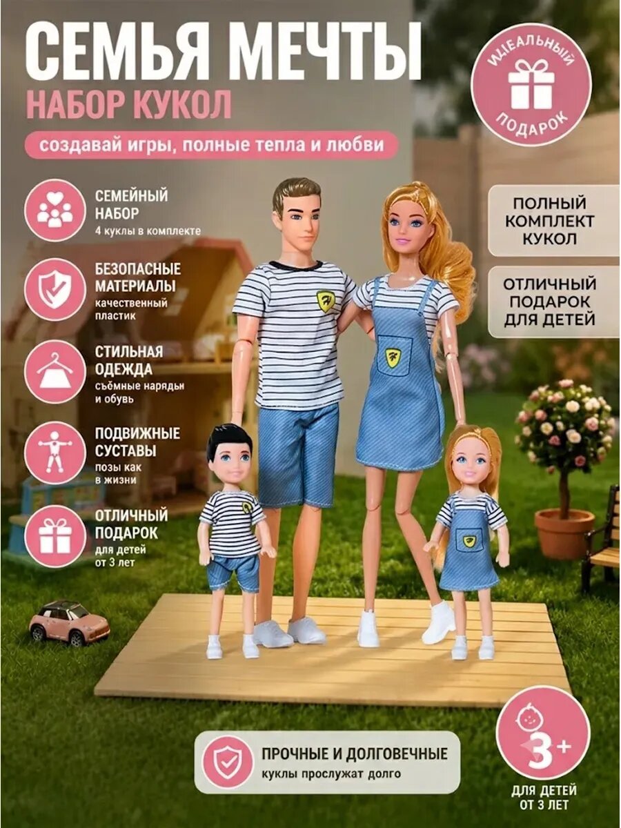 Кукла Барби и Кен счастливая семья