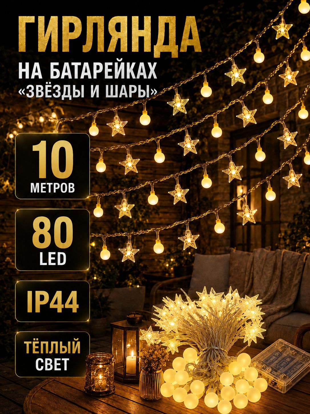 Гирлянда на батарейках, 10 метров, декоративная гирлянда для дома и дачи, для улицы и сада