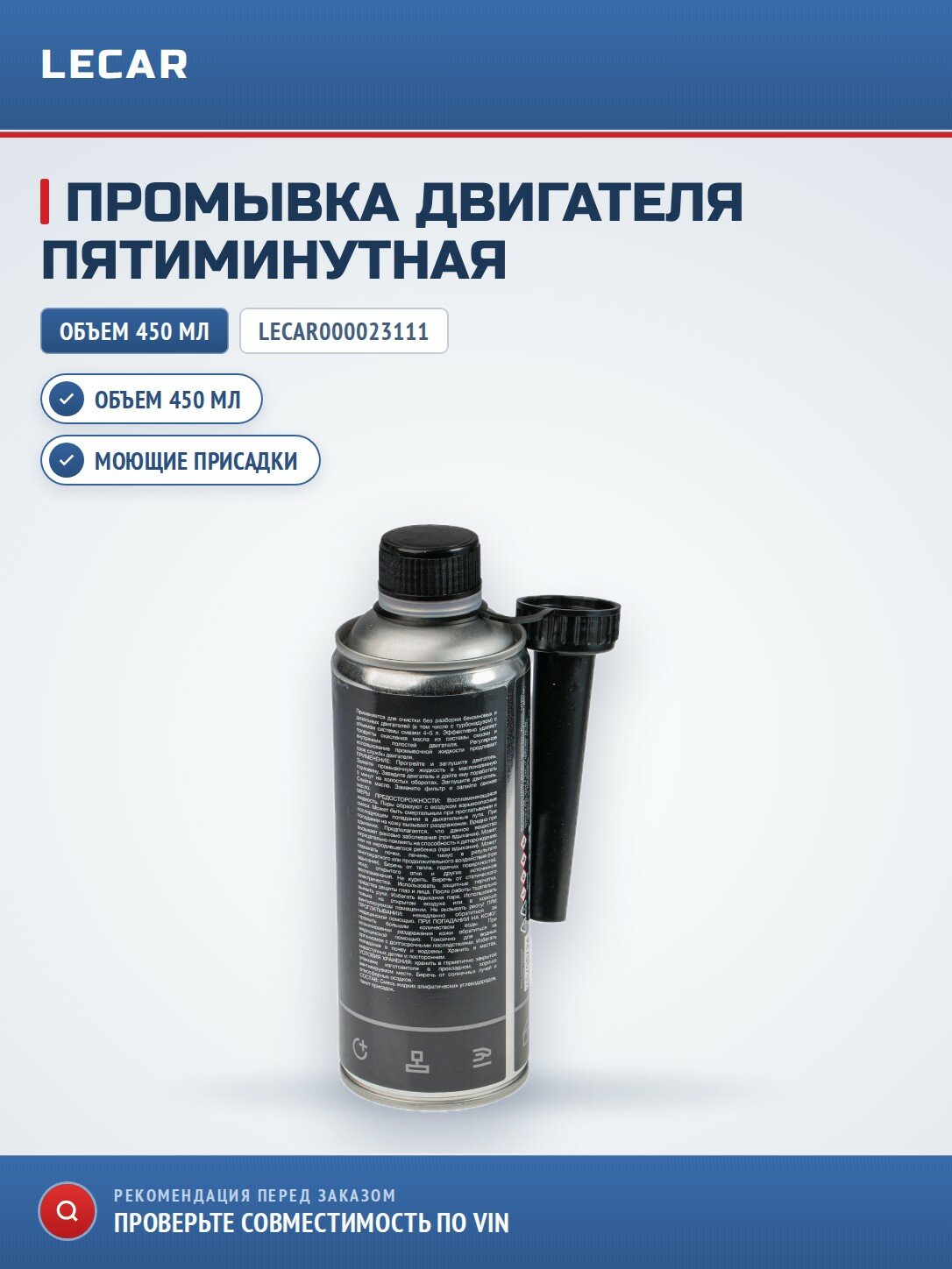 5-минутная промывка двигателя, 450 мл LECAR LECAR000023111