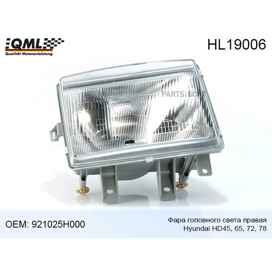 (110) HL19006 QML Фара RH QML от официального дистрибьютора, QML, артикул HL19006