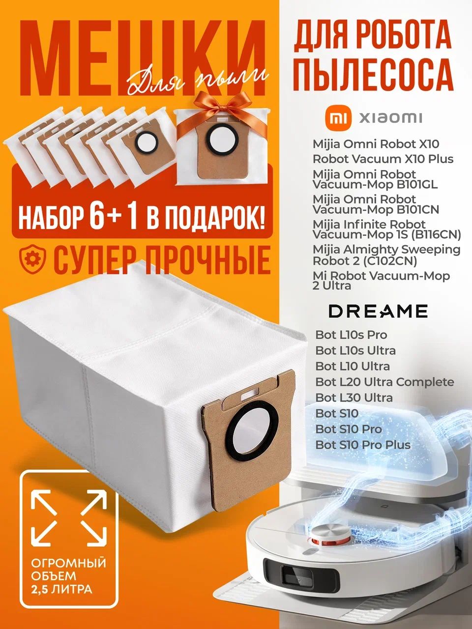 Мешки для робота пылесоса Xiaomi, Dreаme L10s Ultra, X10+, S10 Pro / Сменные пылесборники для станции самоочистки, комплект 7 шт (6+1 в подарок)