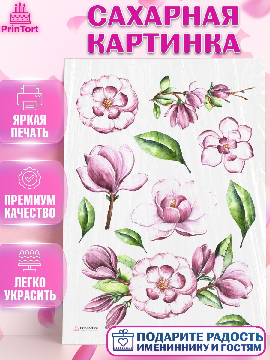 Сахарная картинка для торта С Днем Рождения. Украшения для торта девушке на День Рождения. Декор для выпечки PrinTort