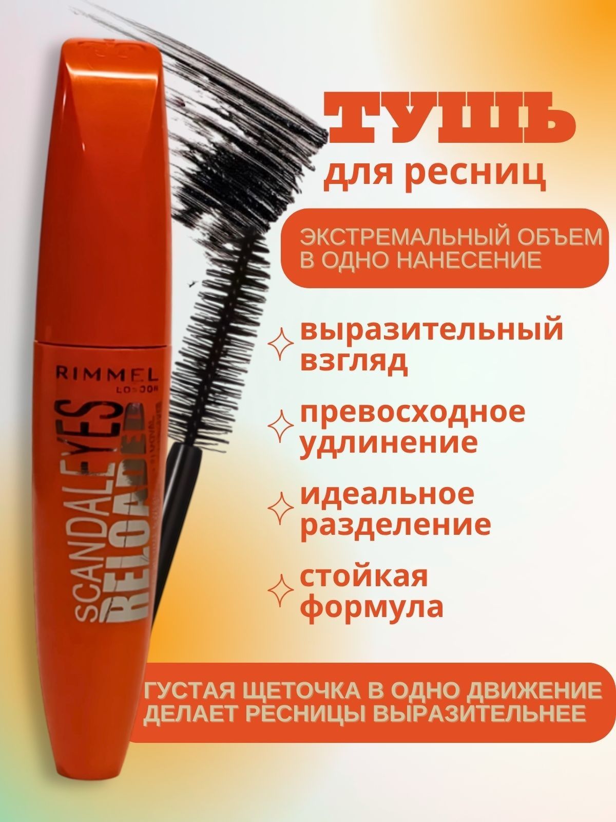 Rimmel Тушь для ресниц 12мл Scandaleyes Reloaded 001 Black, Артикул: 5631113473