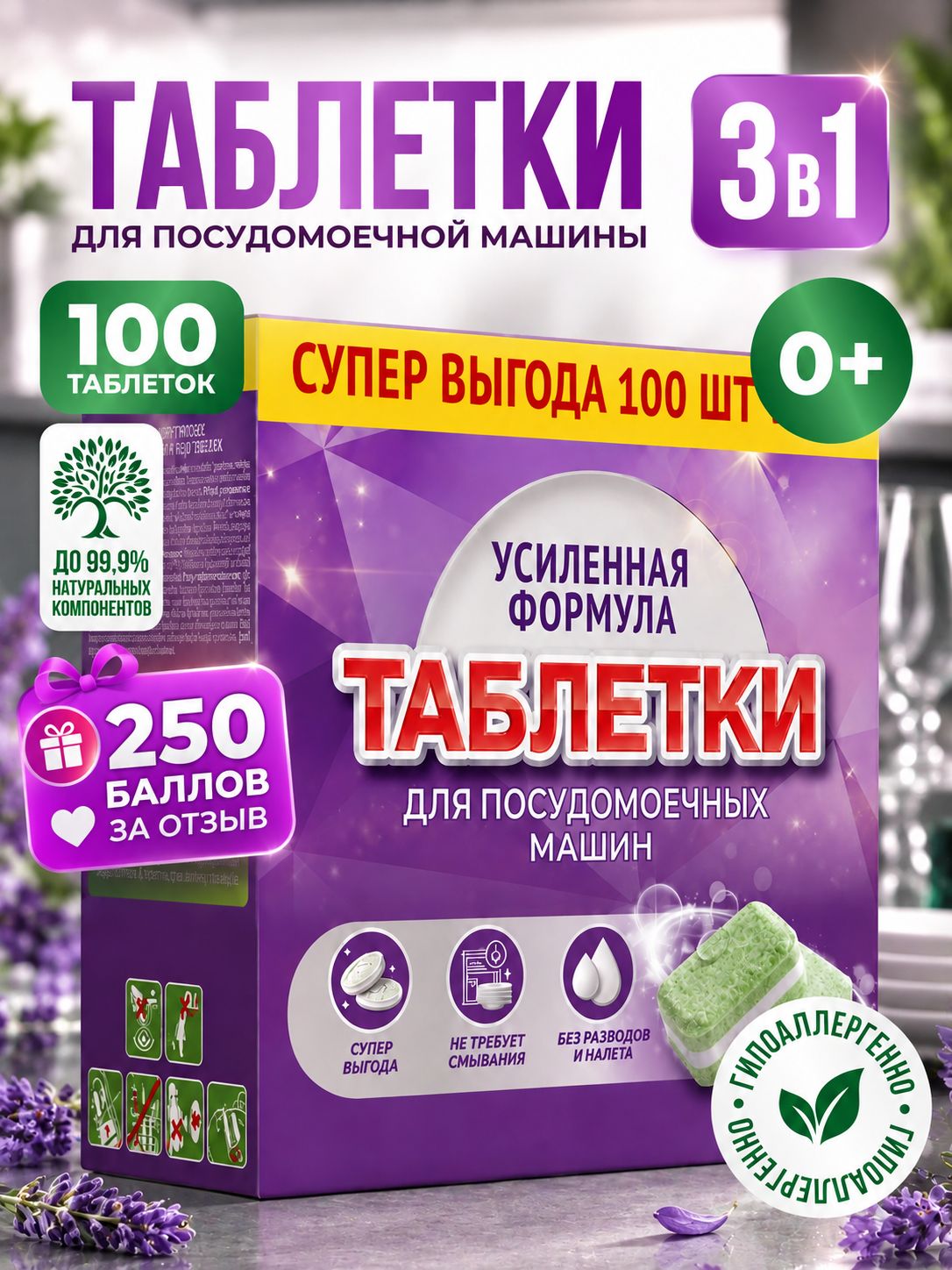 Таблетки для посудомоечных машин MIKKOBEAR pro-энзимы, 100 табл