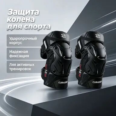 Защита колен, цвет: черный
