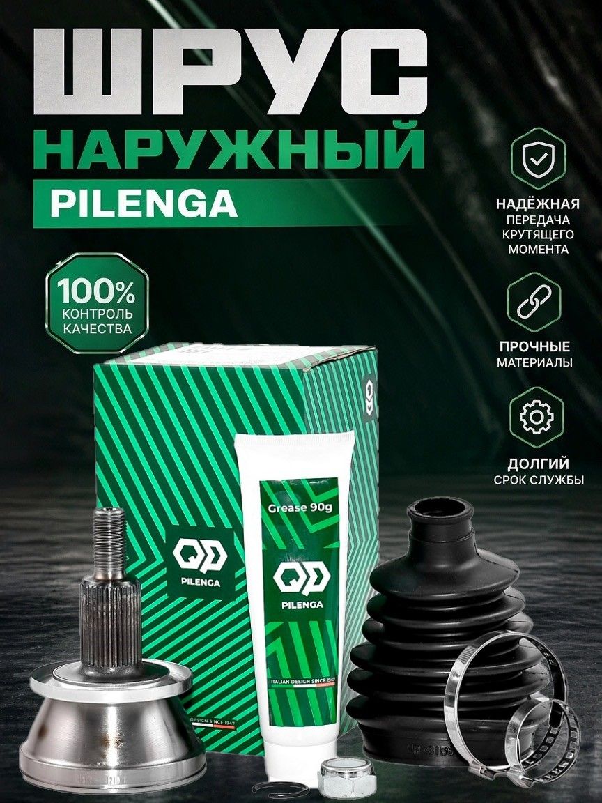 Шрус наружный SKODA Fabia 11->/VW Polo Sed "Pilenga"