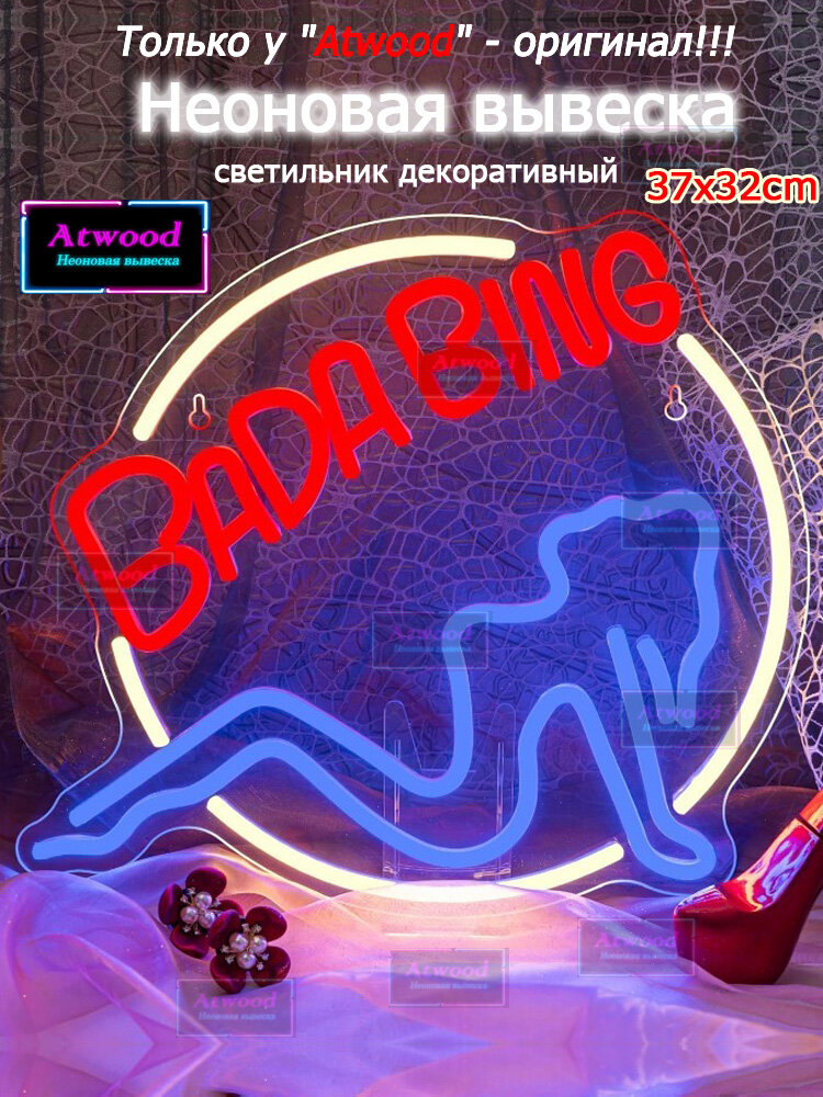 Неоновая вывеска "Bada Bing", LED ночник, декоративный светильник для бара, клуба, манкейва и вечеринки, 37x32 CM