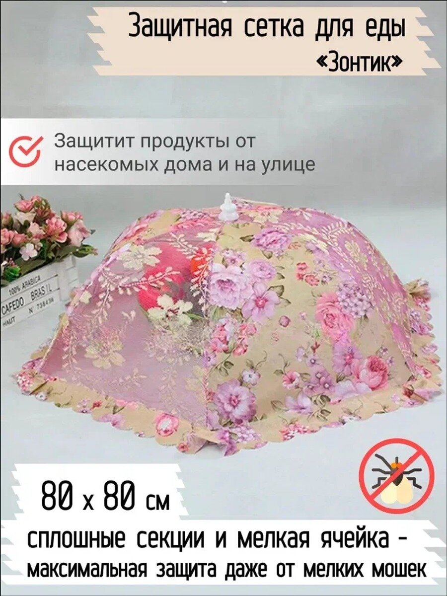 Защитный зонт для продуктов, 1 предмет, фиолетовый, 80x80 см, металл, пластик, текстиль