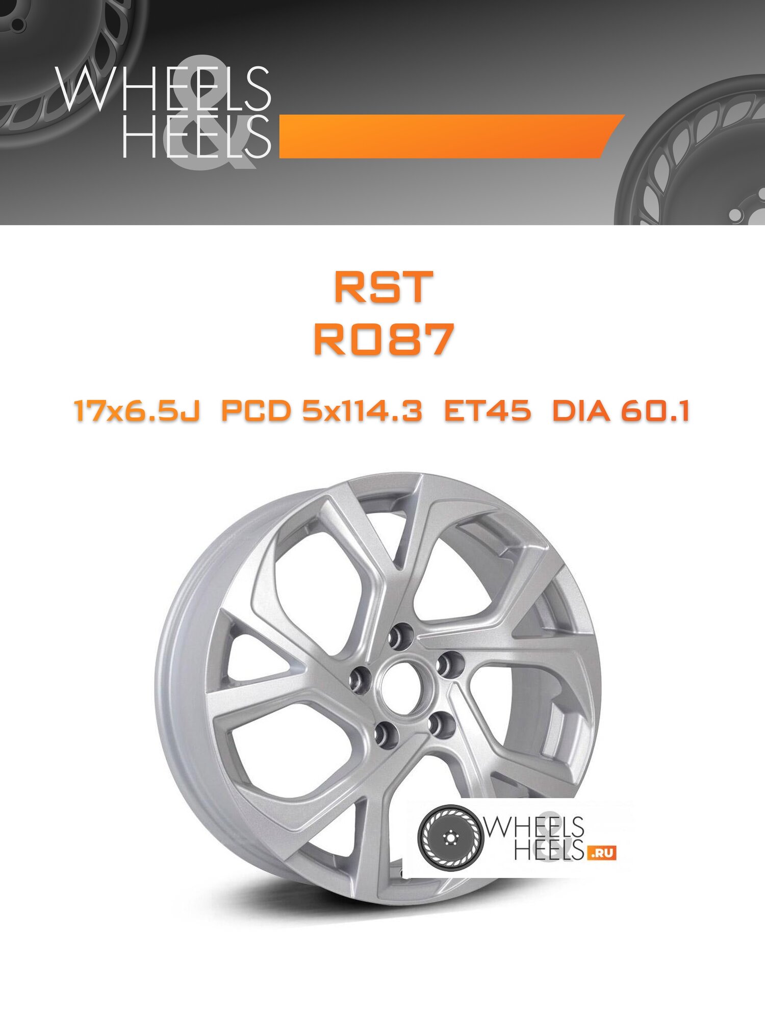 Диск автомобильный литой RST R087 17x6.5 5x114.3 et45 dia60.1 Серебристый