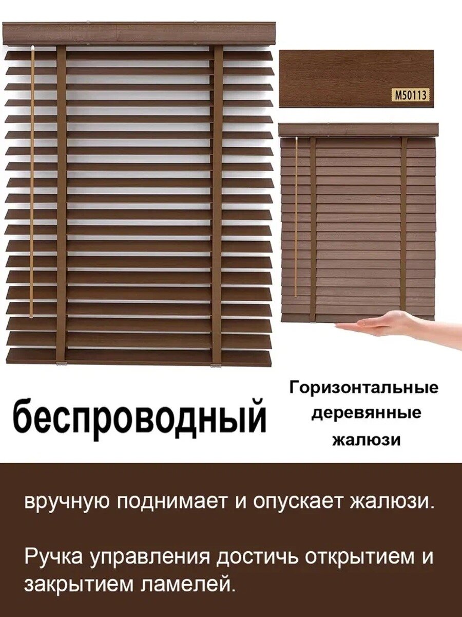 Жалюзи горизонтальные 50 см х 140 см, темно-коричневые, натуральное дерево, ламель 5