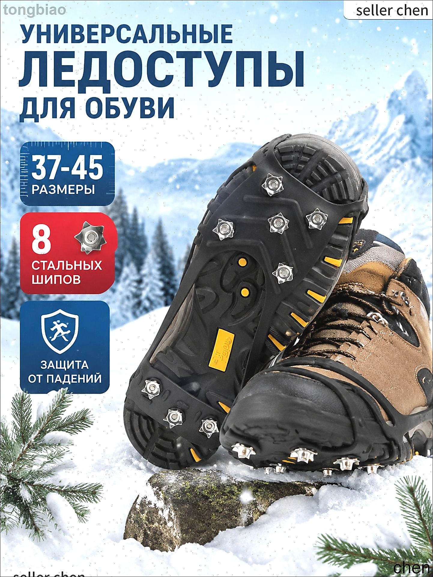 Ледоступы размер 35-45