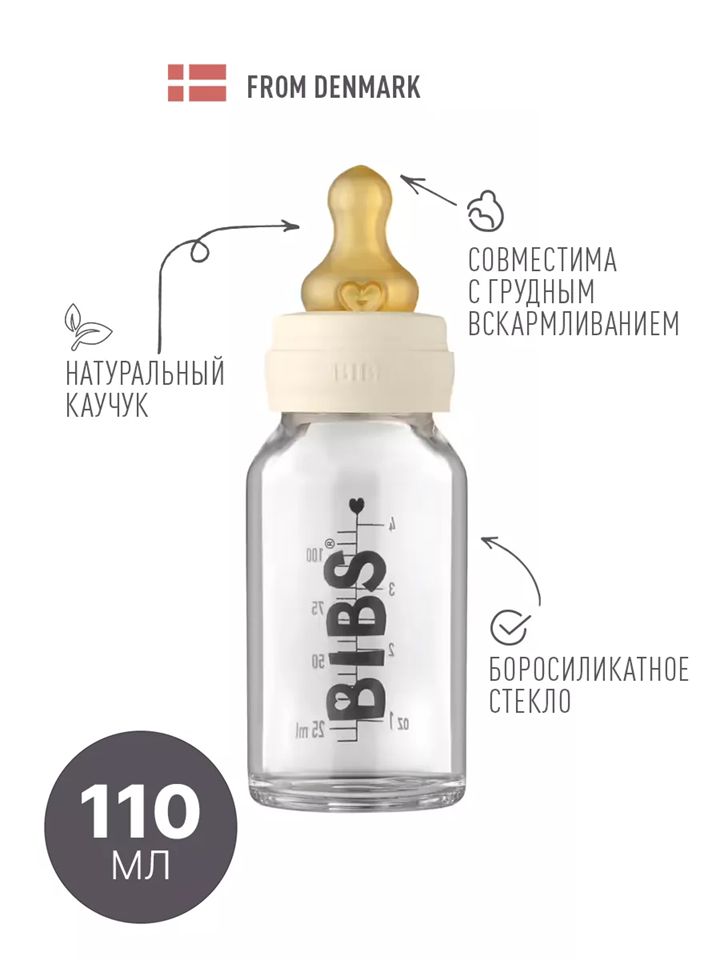 Антиколиковая бутылочка для новорожденных 0 Baby Bottle Complete Set - Ivory 110ml - стеклянная в наборе 3+