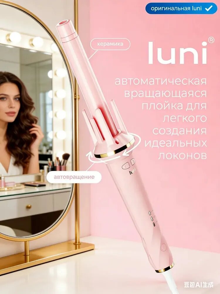 Плойка для локонов