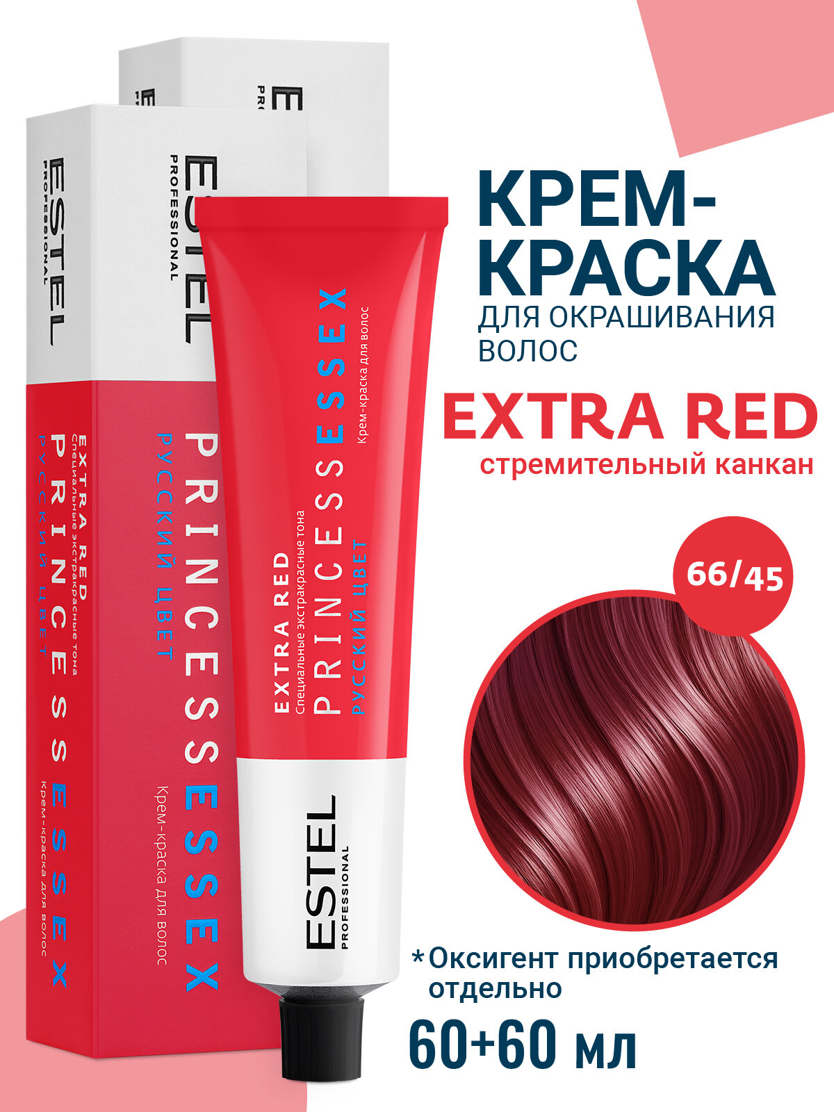 Профессиональная краска для волос ESTEL PROFESSIONAL Princess Essex Extra Red 66.45 стремительный канкан 60 мл - 2 шт