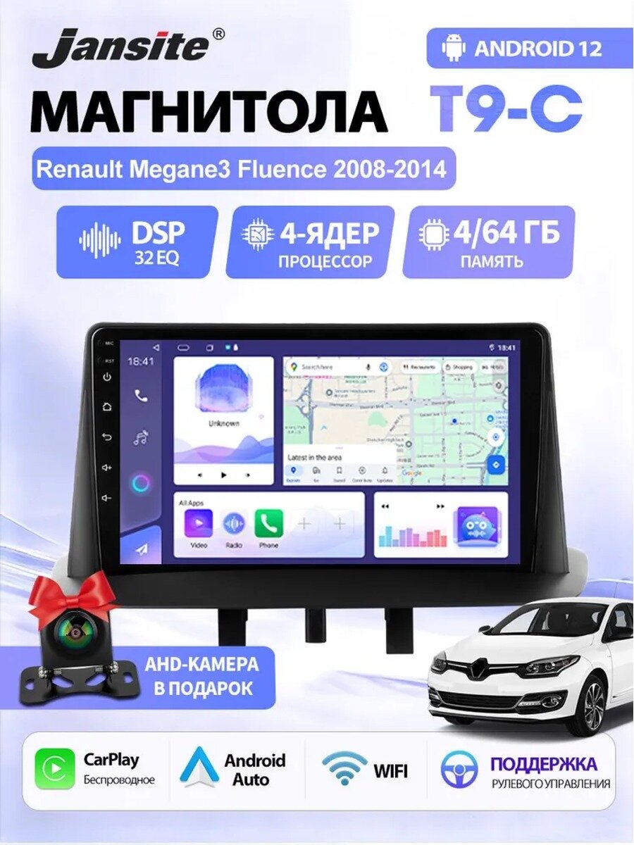 Автомагнитола Jansite T9-C 9" 2 DIN для Renault Megane 3 Fluence, Android, 4/64 ГБ